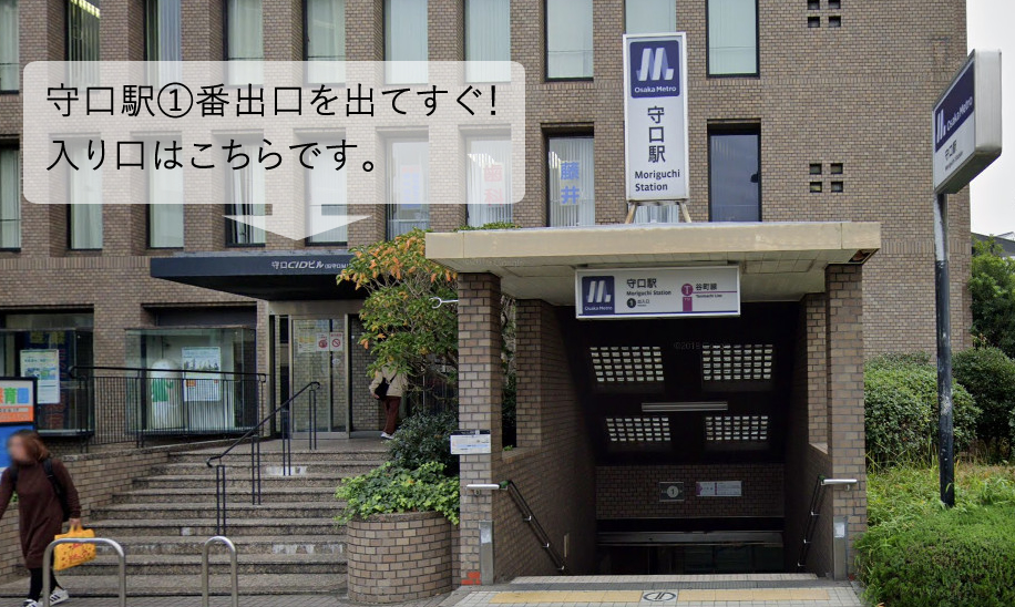 「野村和也税理士事務所」へは、大阪メトロ守口駅から徒歩1分！直結しているのでアクセスも便利♪